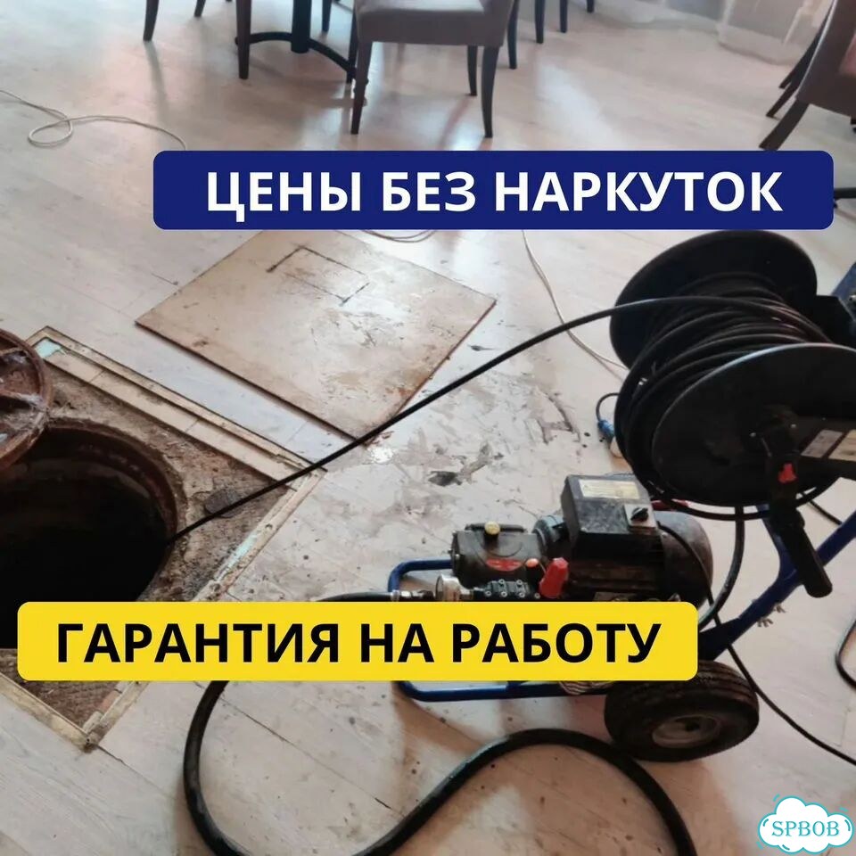 Прочистка канализации устранение засора сантехник фото 3