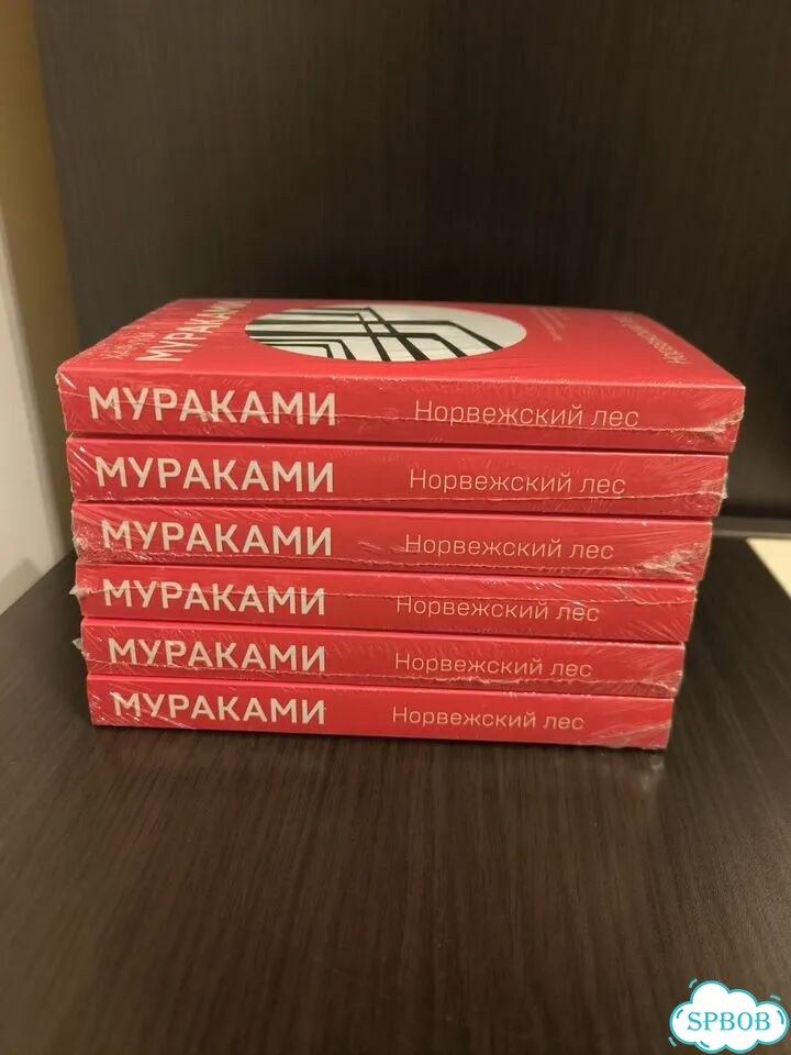 Норвежский лес Харуки Мураками фото 3