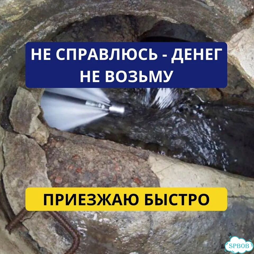Прочистка канализации устранение засора сантехник фото 2