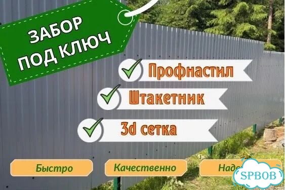 Установка заборов из евро штакетника фото 1