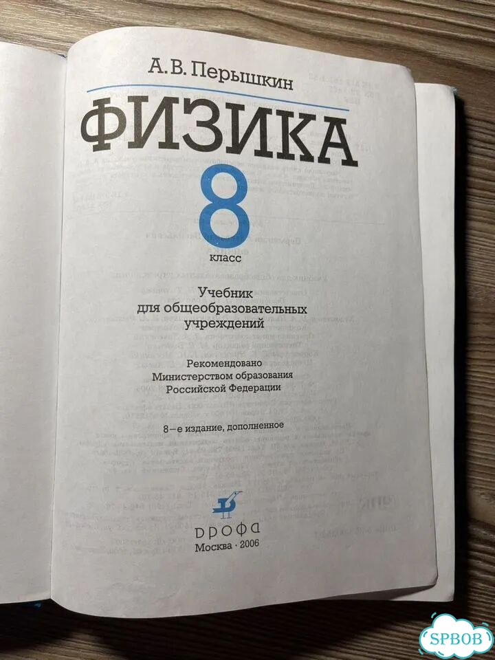 Физика 8 класс перышкин фото 2