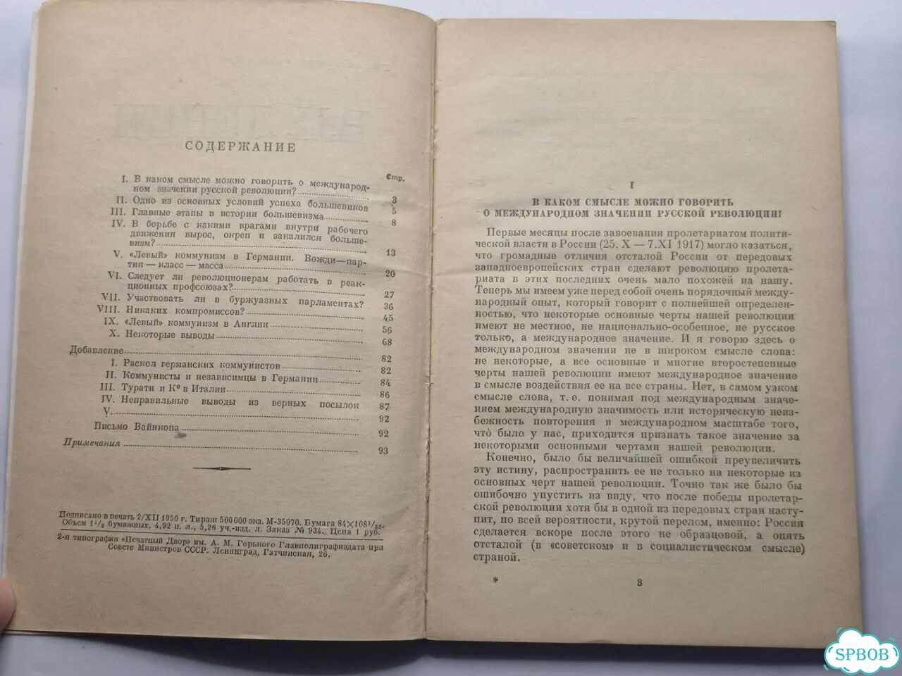 В. И. Ленин Детская болезнь Левизны в коммунизме фото 2