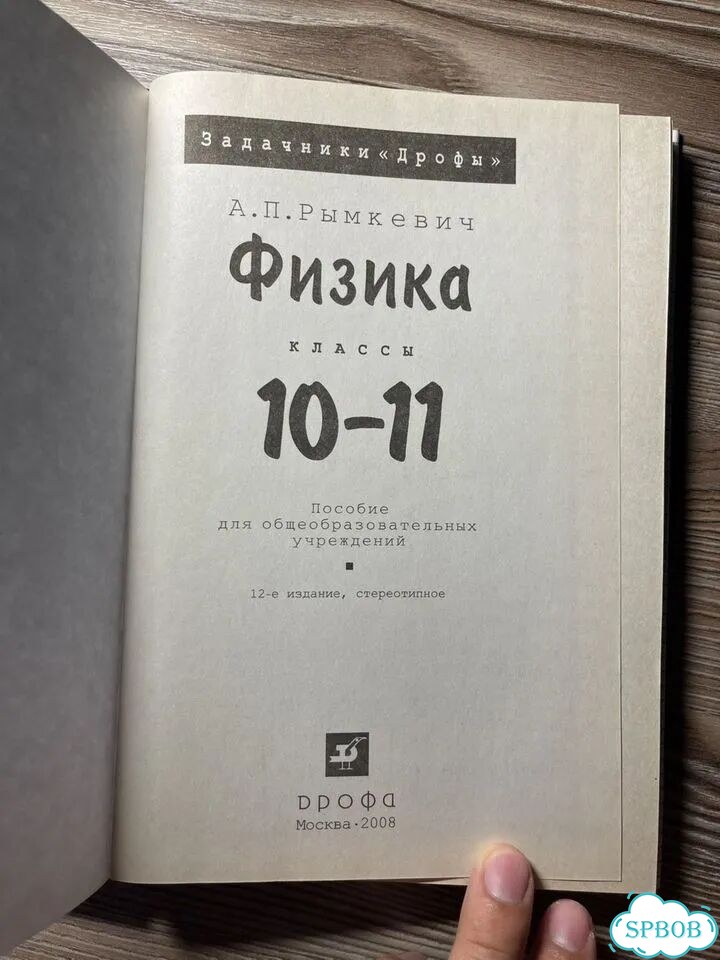 Задачник по физике 10-11 класс Рымкевич фото 2