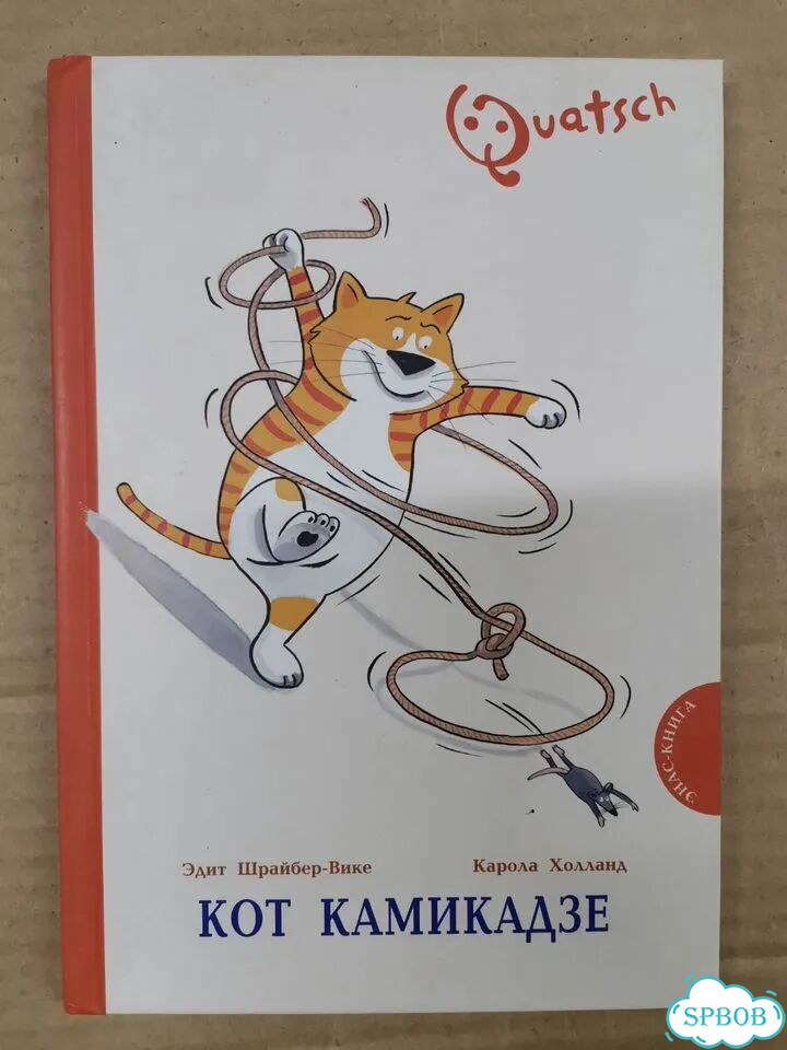 Кот Камикадзе фото 1