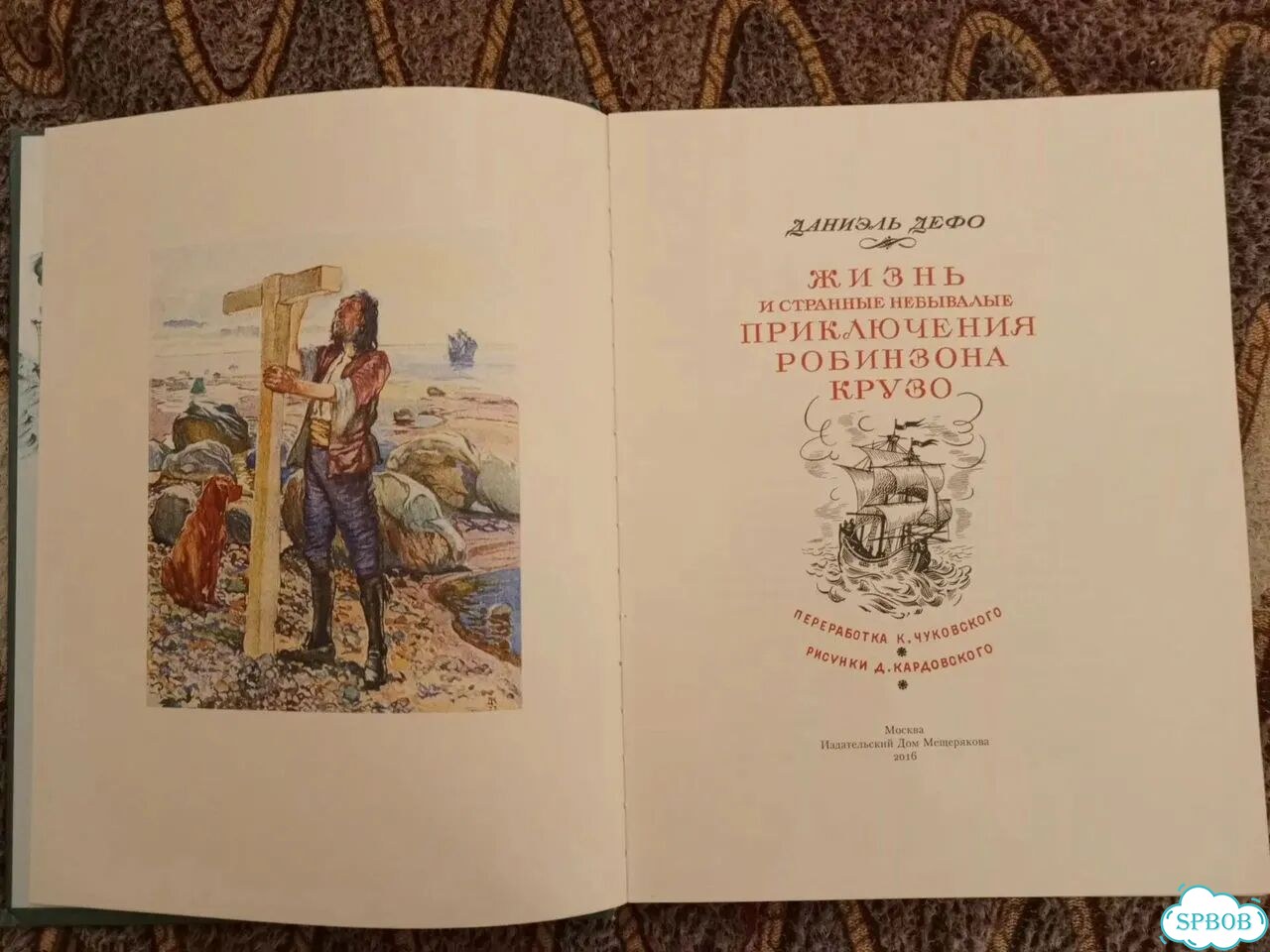 Робинзон Крузо фото 2
