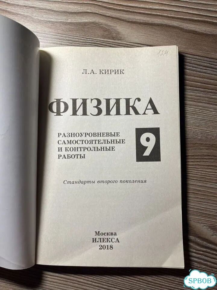 Физика 9 класс Кирик фото 2