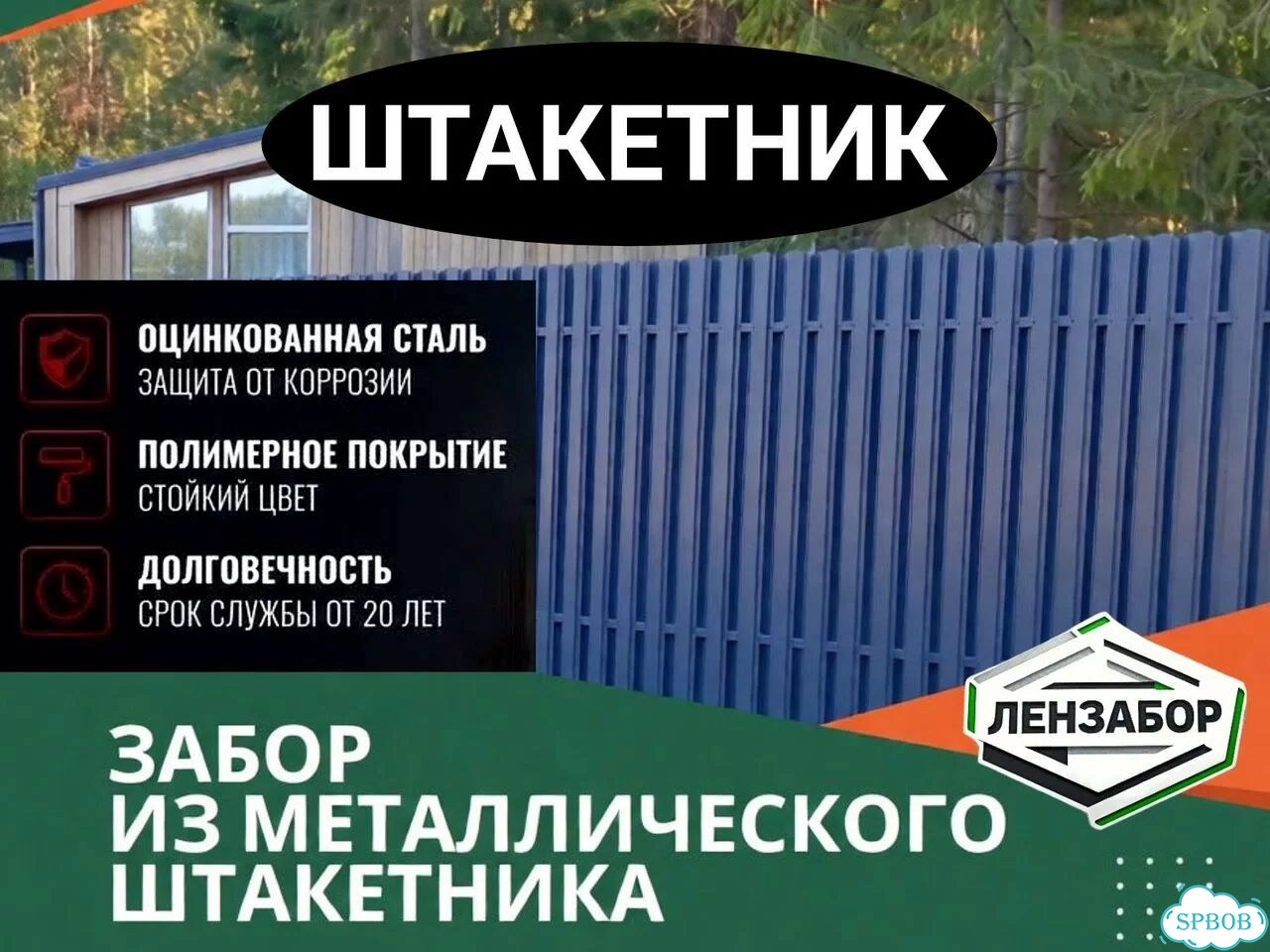 Штакетник из металла фото 1