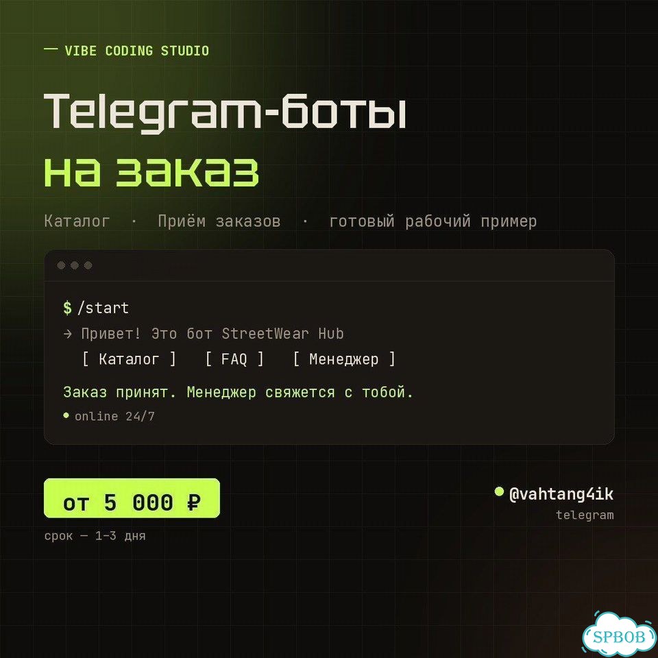 Телеграм бот на заказ фото 1