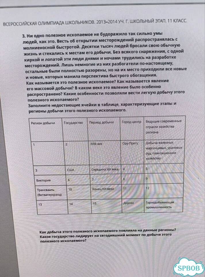 Распечатка. Сборник олимпиадных задач по географии фото 10