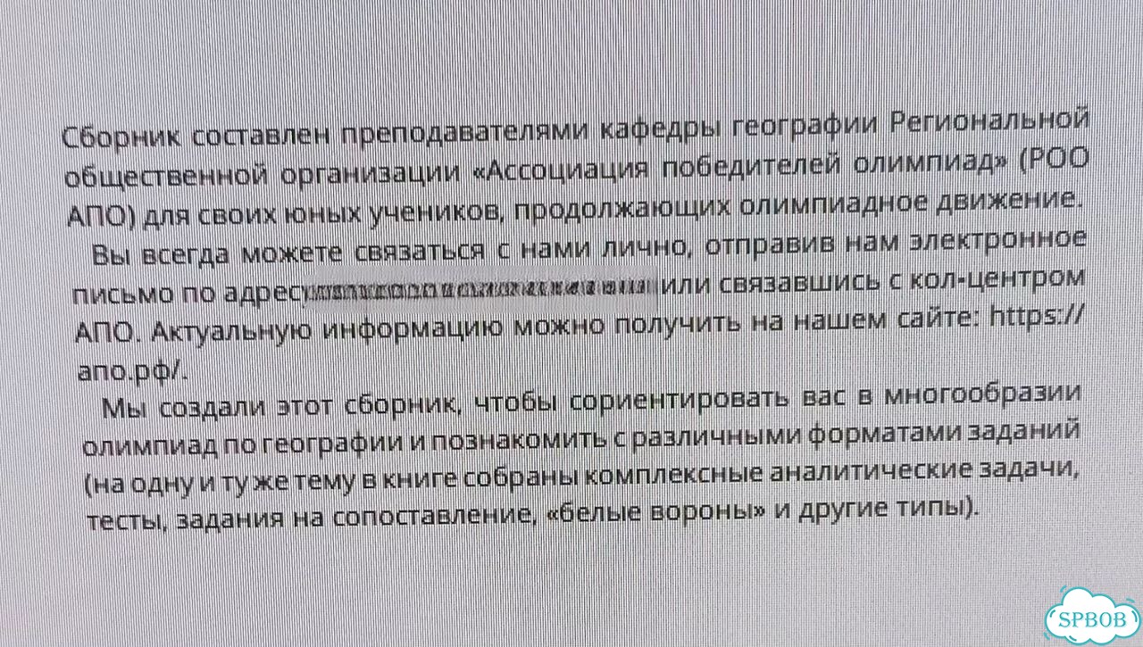 Распечатка. Сборник олимпиадных задач по географии фото 3