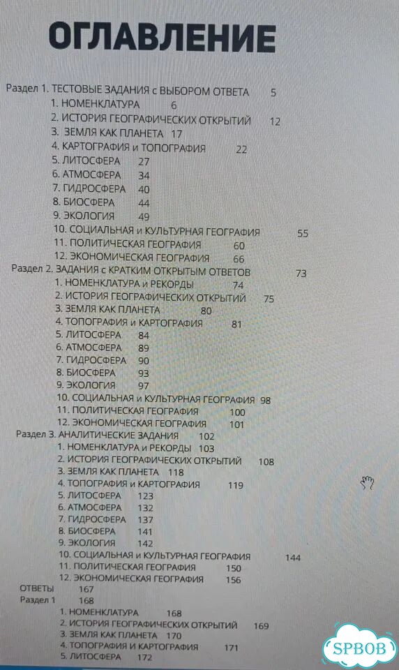 Распечатка. Сборник олимпиадных задач по географии фото 4