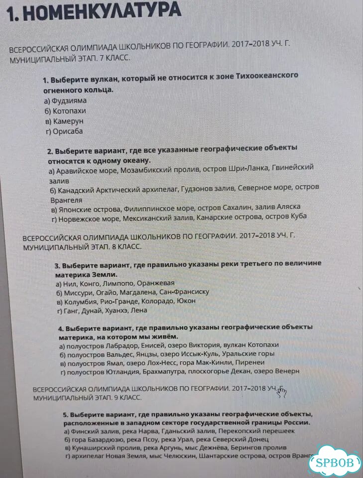 Распечатка. Сборник олимпиадных задач по географии фото 6