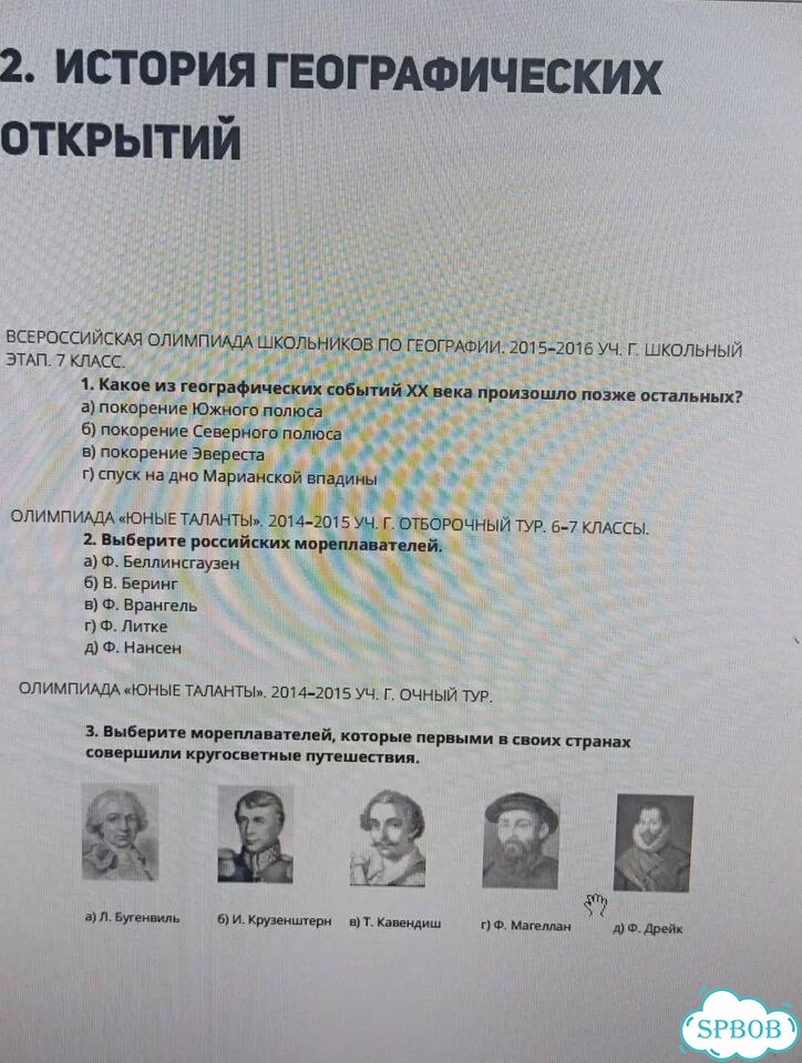 Распечатка. Сборник олимпиадных задач по географии фото 7