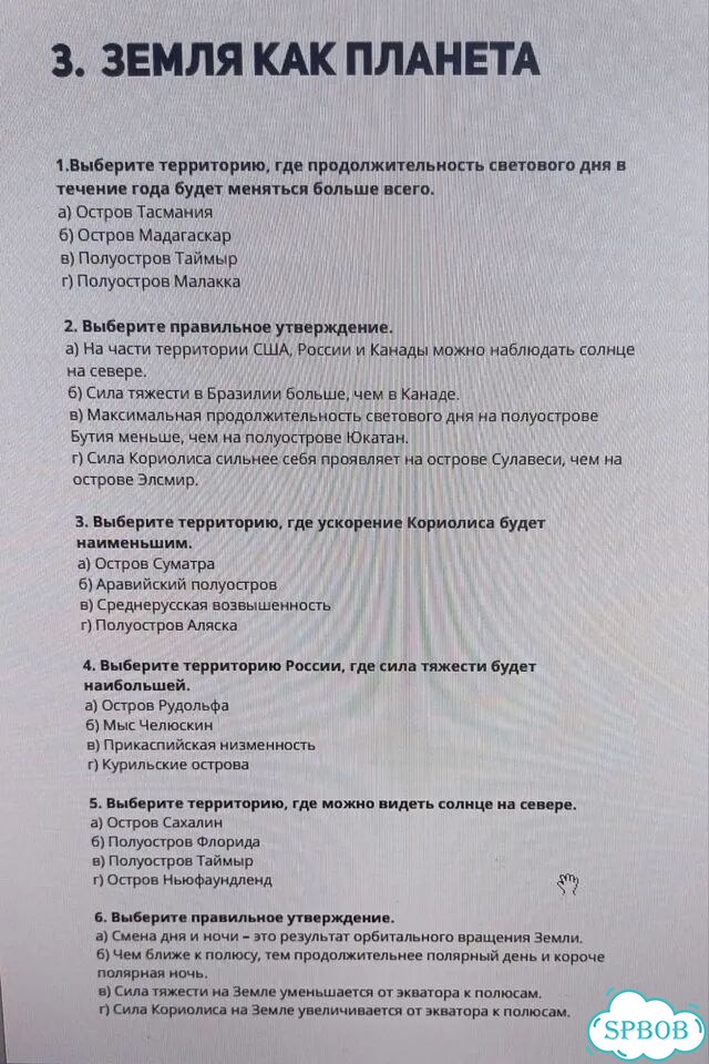Распечатка. Сборник олимпиадных задач по географии фото 8