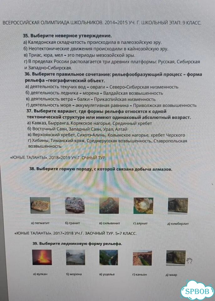 Распечатка. Сборник олимпиадных задач по географии фото 9