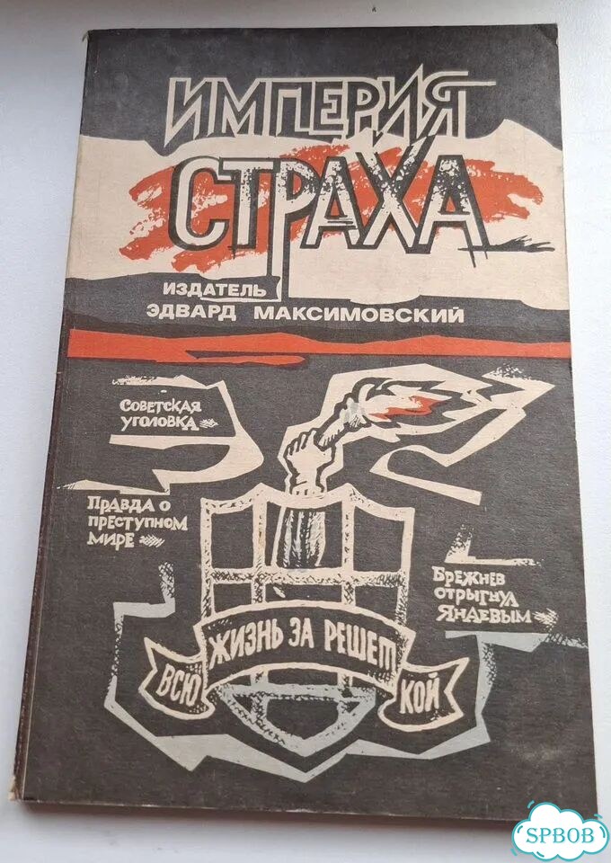 Книги Уголовная Россия фото 2