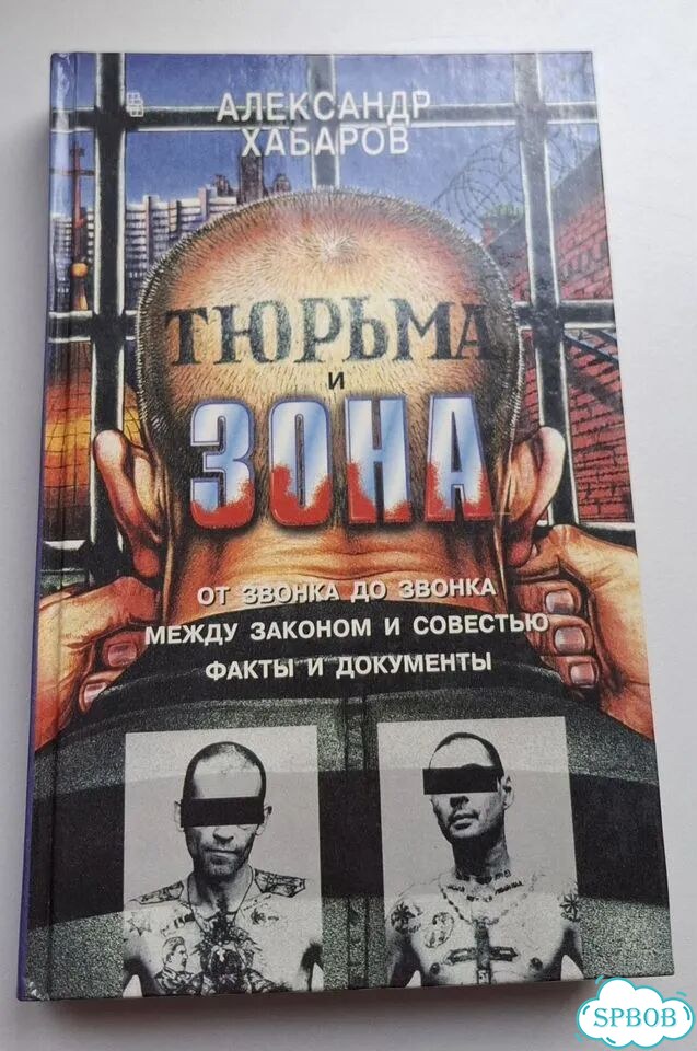 Книги Уголовная Россия фото 5