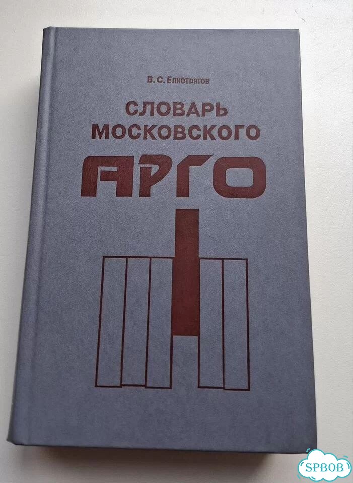 Книги Уголовная Россия фото 8