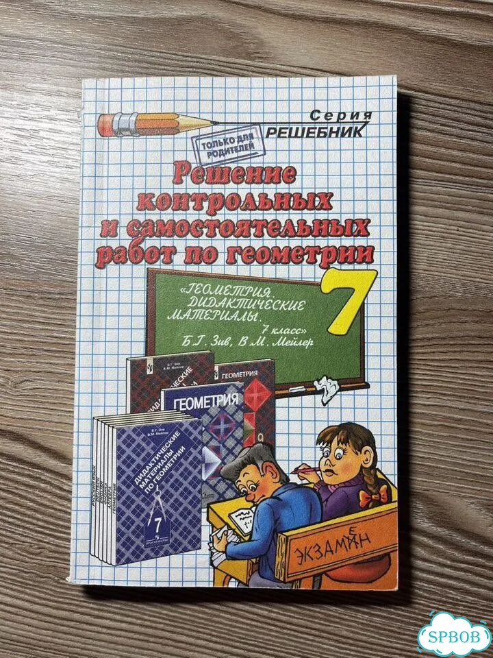 Решение контрольных, самостоятельных по геометрии фото 1