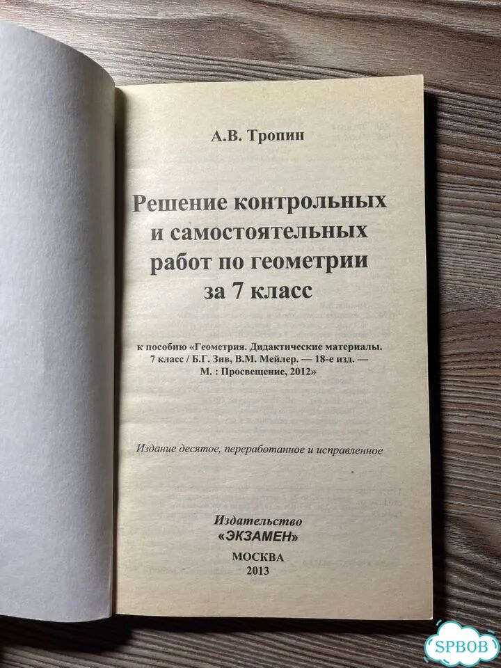 Решение контрольных, самостоятельных по геометрии фото 2