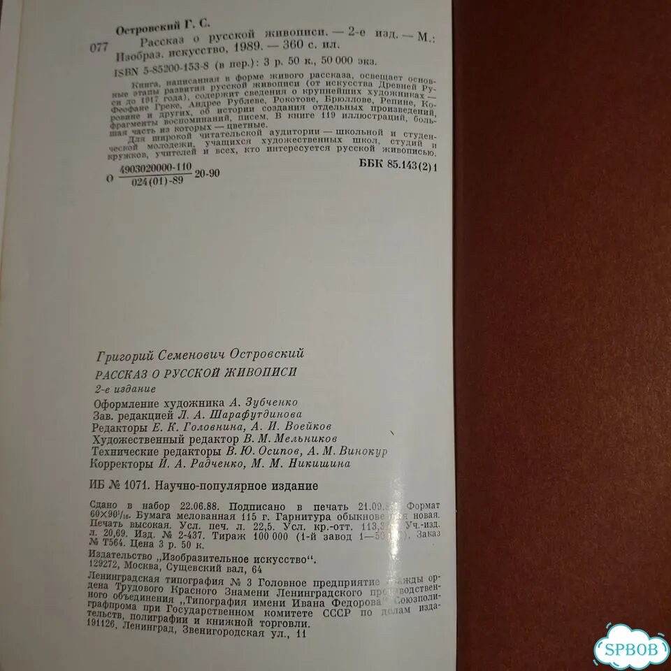 Книга Г.Островский Рассказ о русской живописи фото 10