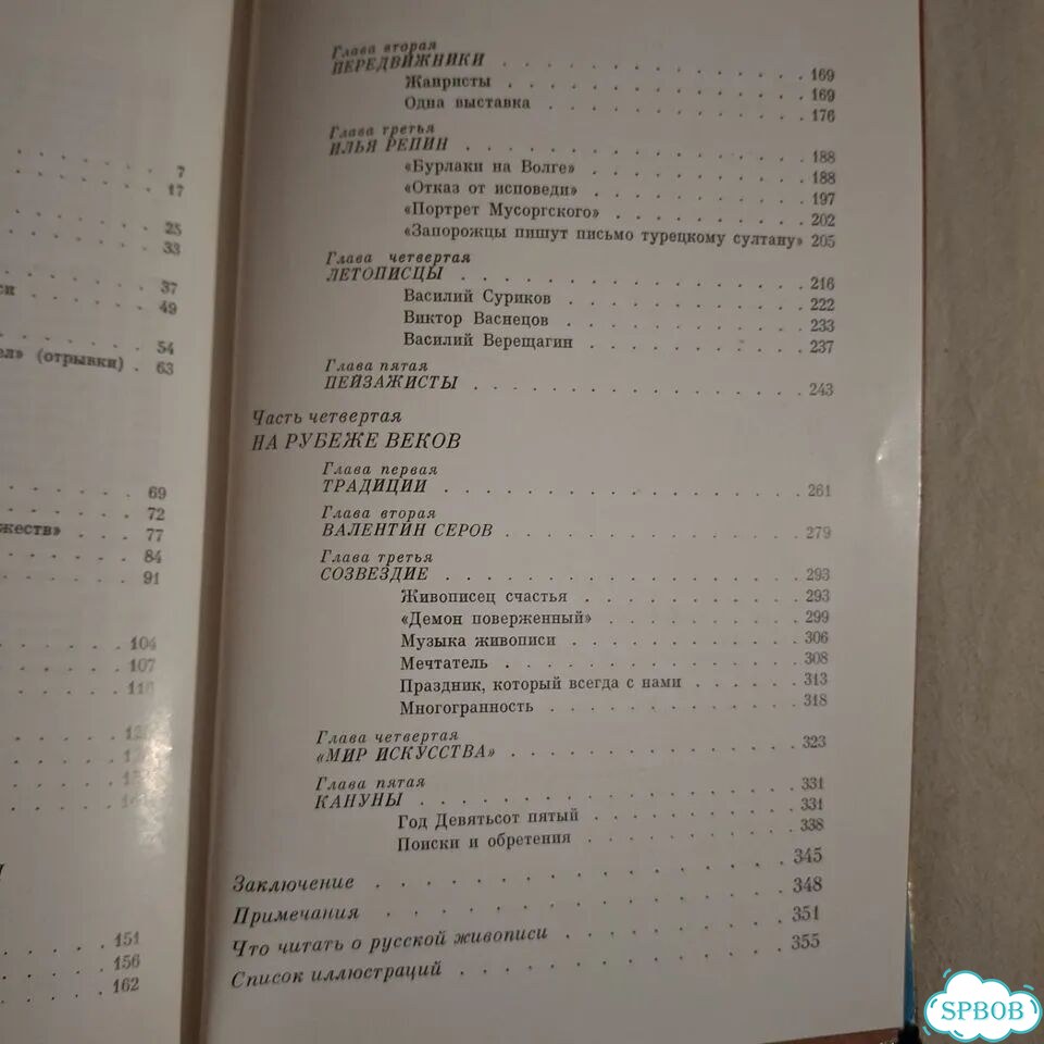 Книга Г.Островский Рассказ о русской живописи фото 9