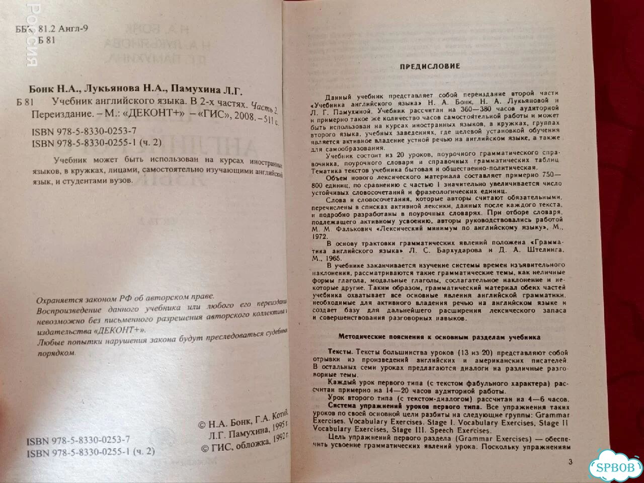 Учебник английского языка Бонк 1,2 часть фото 3