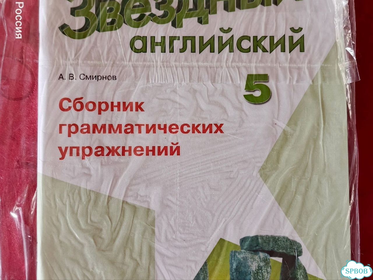 Учебник английского языка Бонк 1,2 часть фото 4