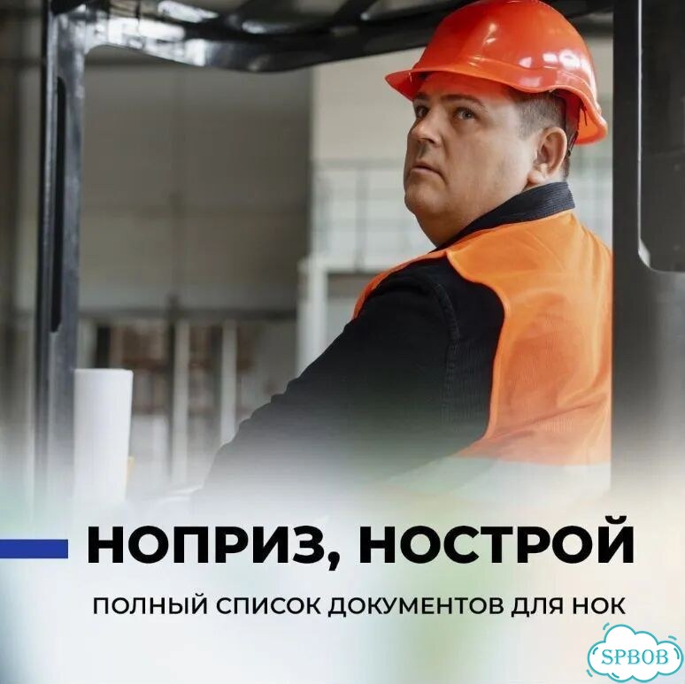 Специалисты нрс нострой фото 2
