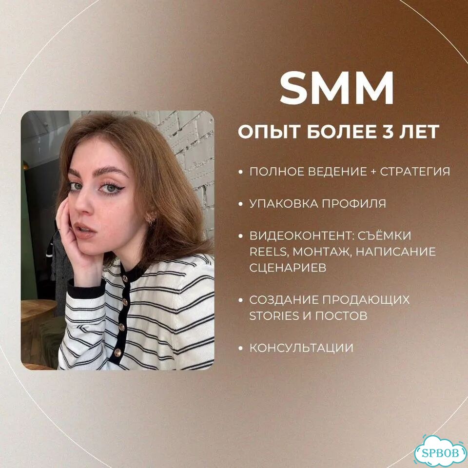 SMM специалист продвижение фото 1