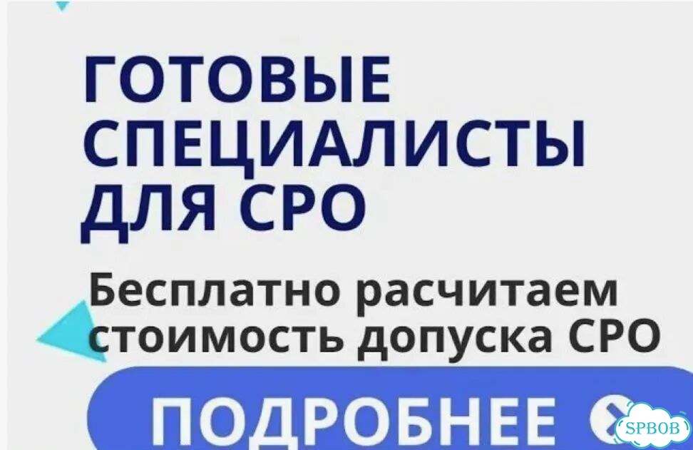 Аренда специалистов нрс нострой для СРО Строителей фото 1