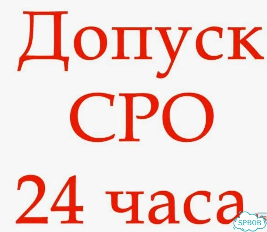 СРО Проектирование/опо/ноприз/нок фото 2