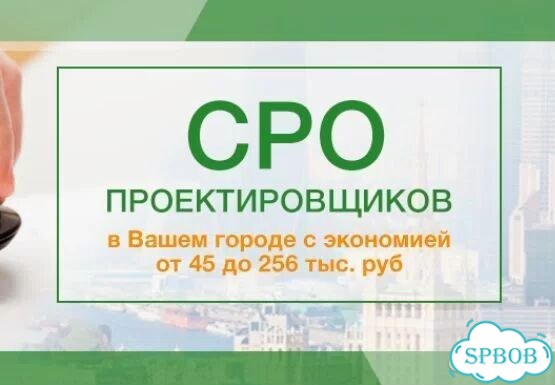 СРО Проектирование/опо/ноприз/нок фото 3