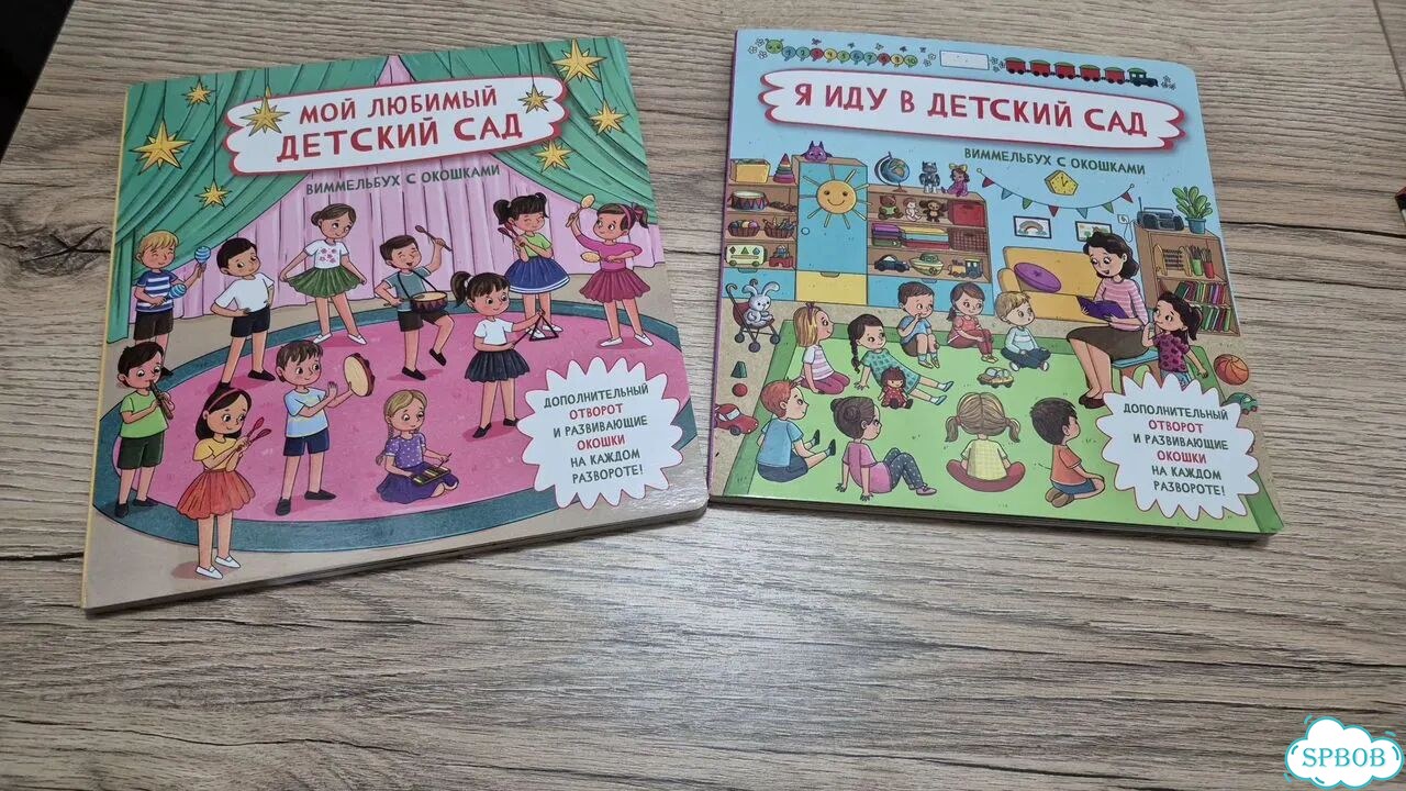 Я иду в детский сад книга фото 1