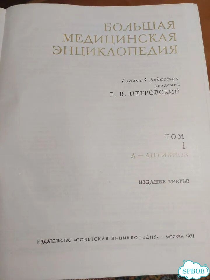 Болшая медицинская энциклопедия фото 5