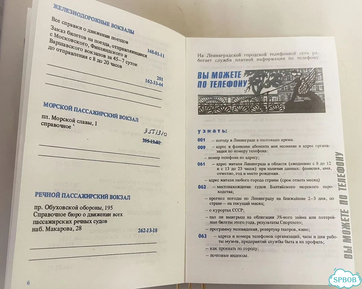 Записная книжка Спутник Ленинградца, 1990 г фото 4