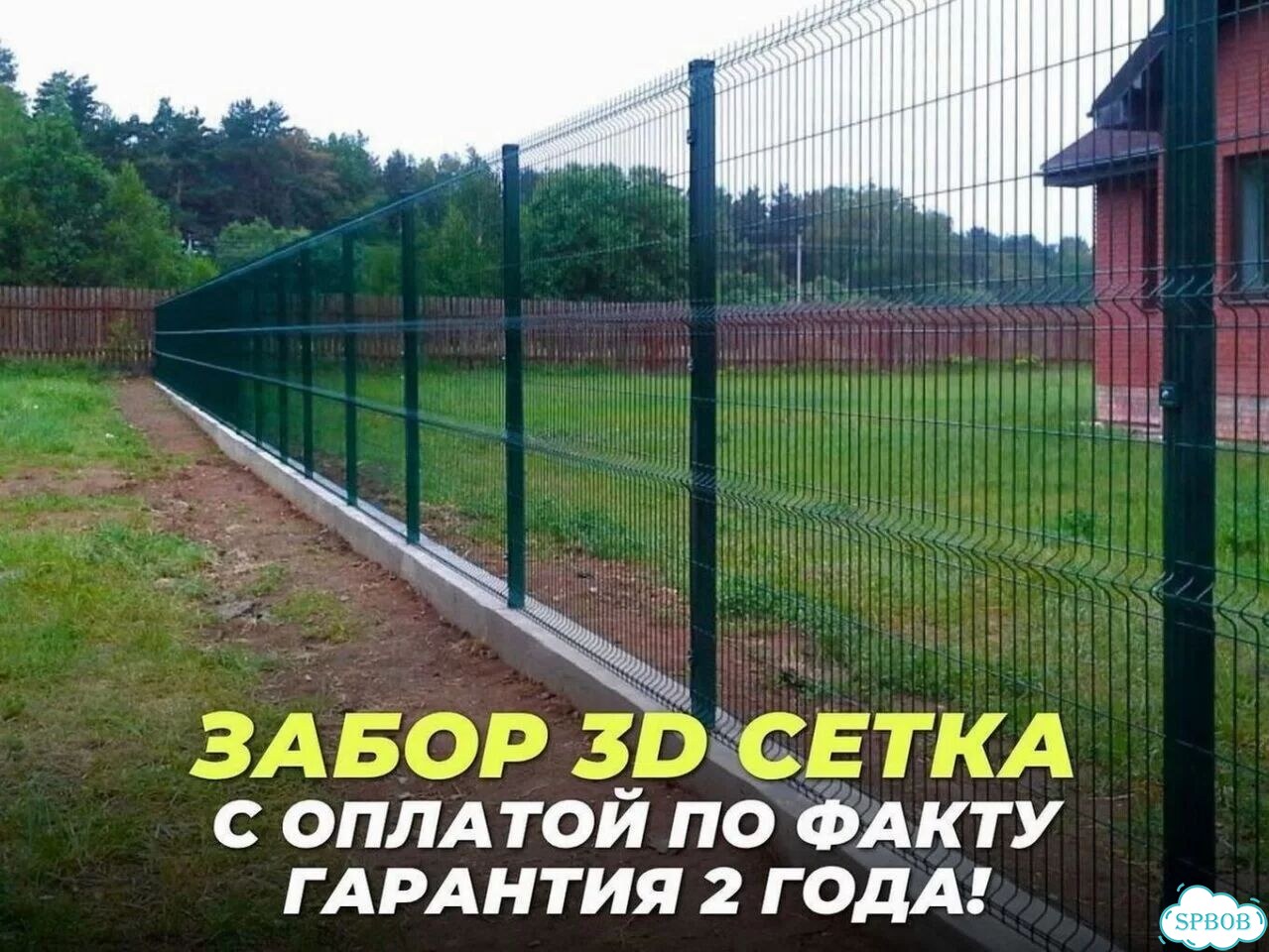 Забор сетка гиттер с установкой фото 1