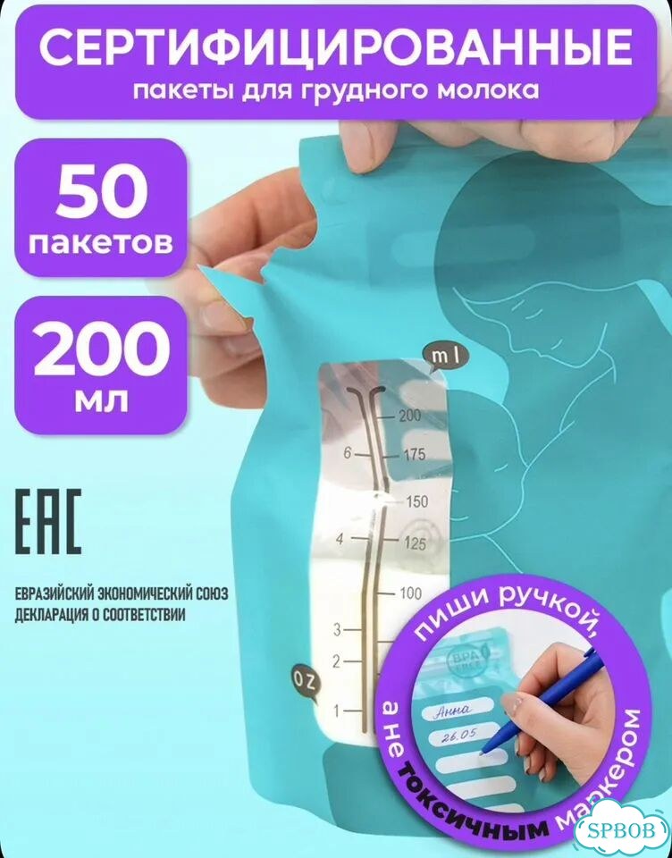 Пакеты для хранения и заморозки грудного молока фото 7