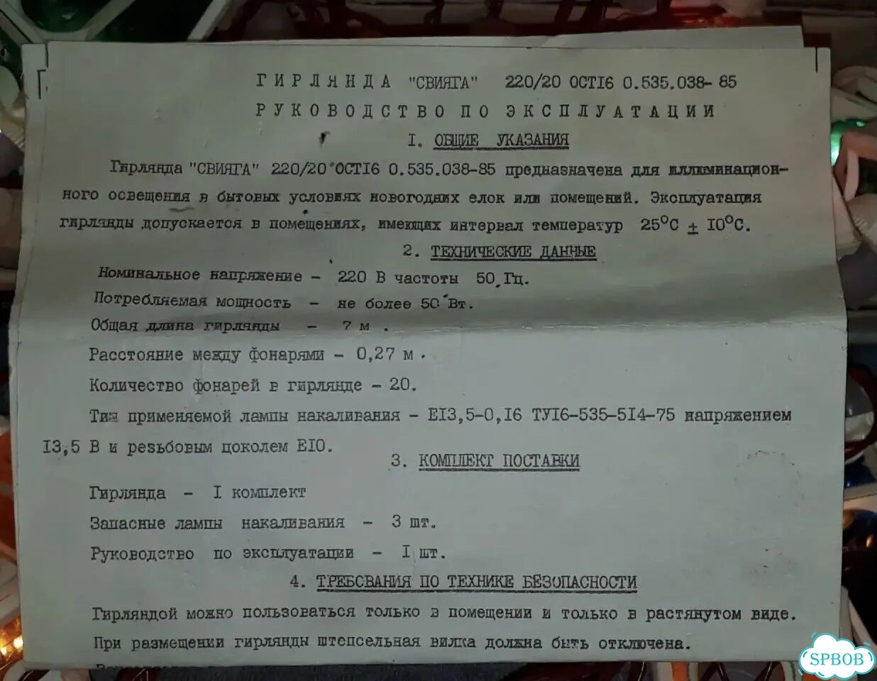 Гирлянда СССР Свияга рабочая фото 6