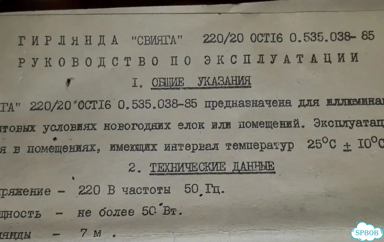 Гирлянда СССР Свияга рабочая фото 7