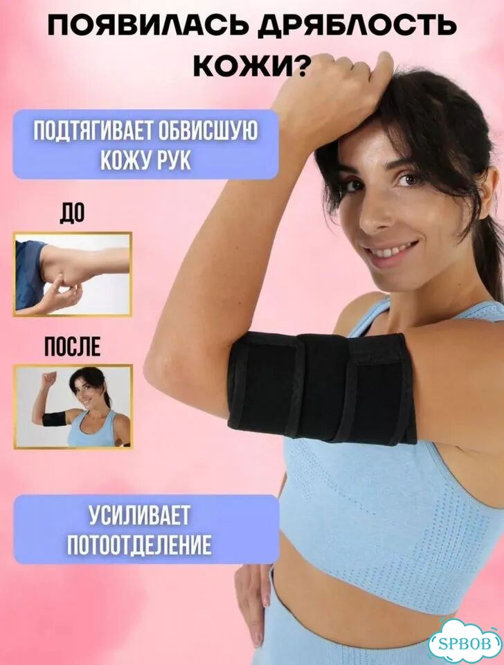 Пояс для похудения рук поддерживающий утягивающий фото 3
