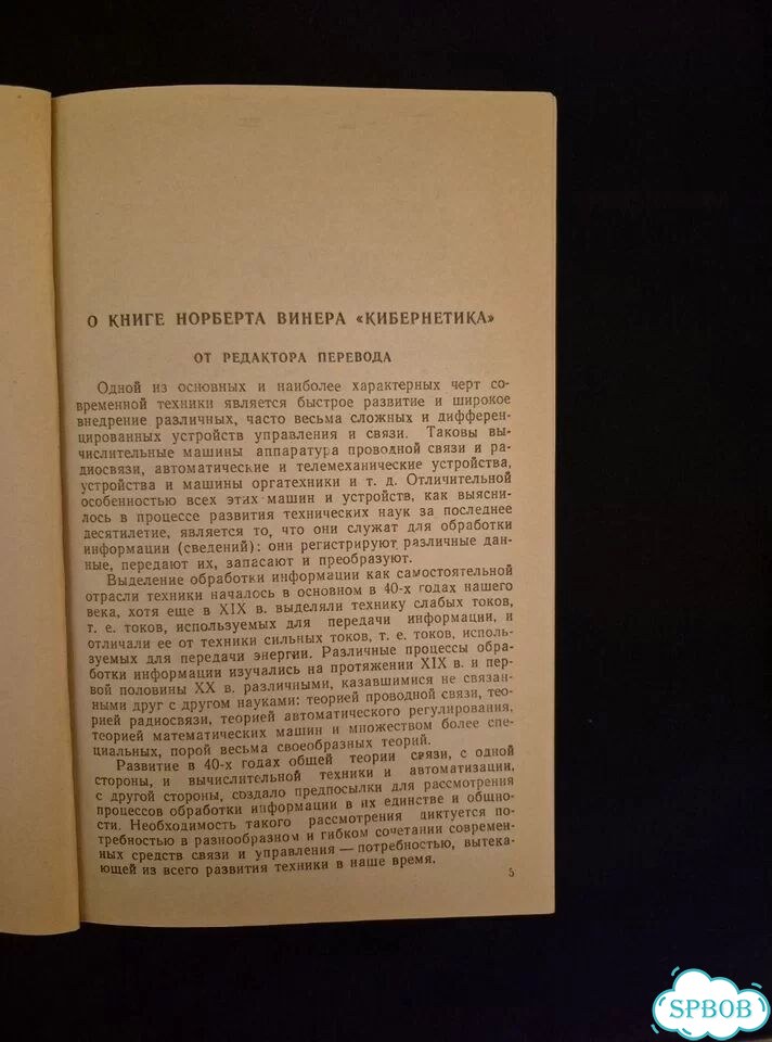 Редкая книга Винер. Кибернетика. 1958 год фото 5
