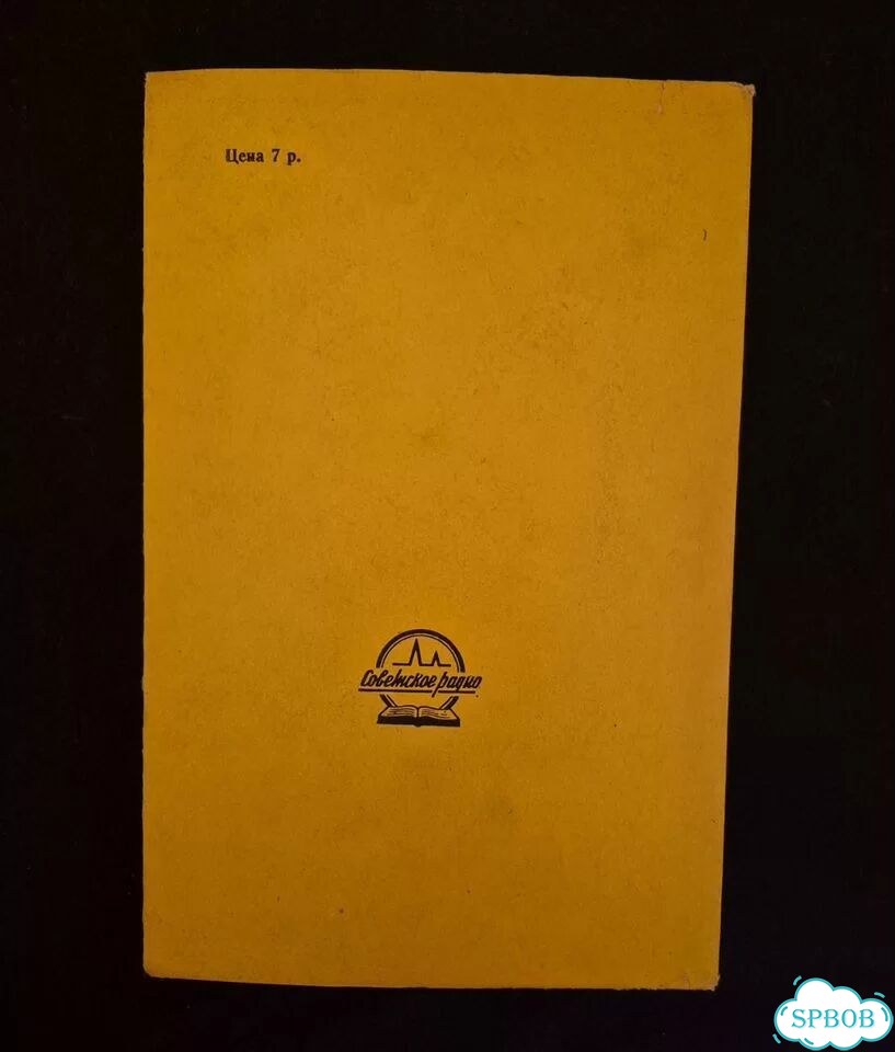Редкая книга Винер. Кибернетика. 1958 год фото 6