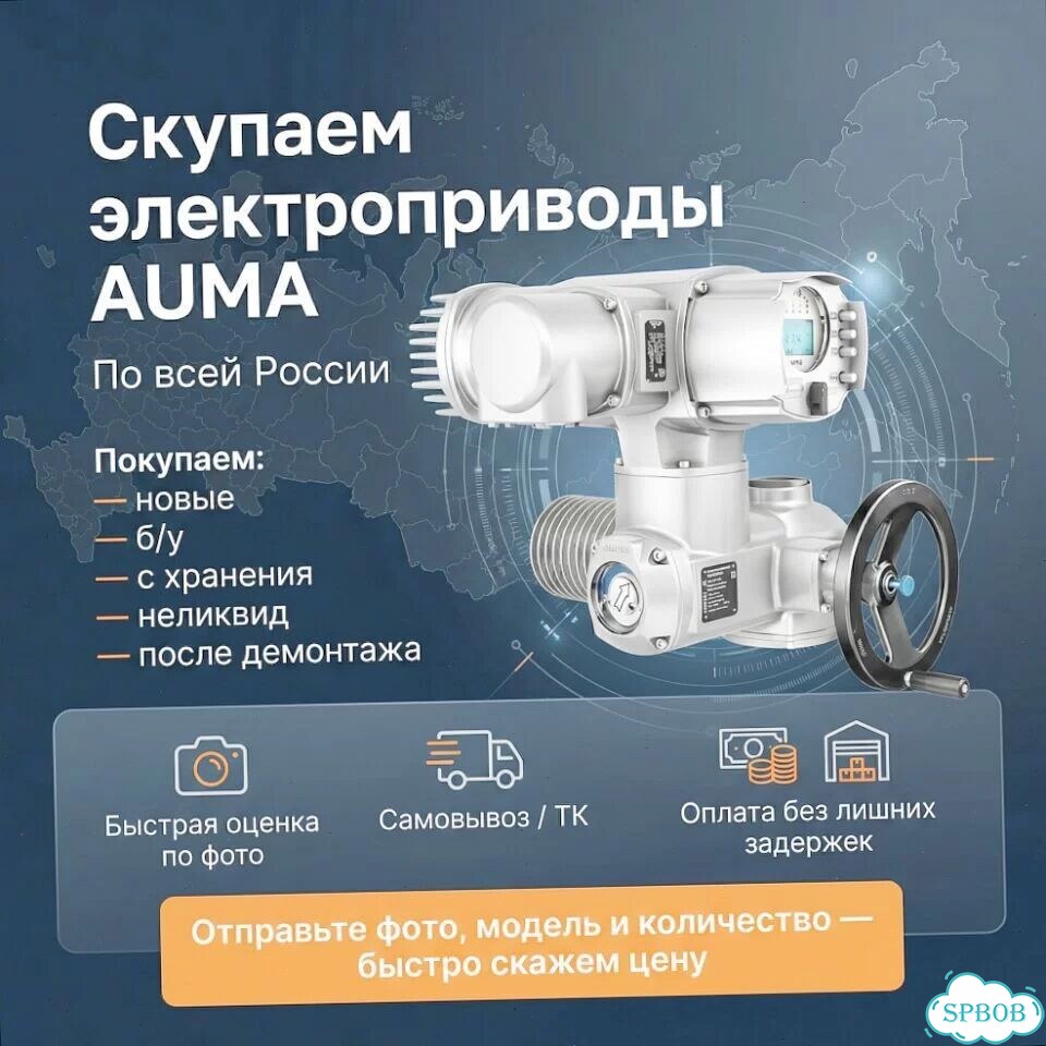 Привод Аума Лот — auma-QN870 фото 1