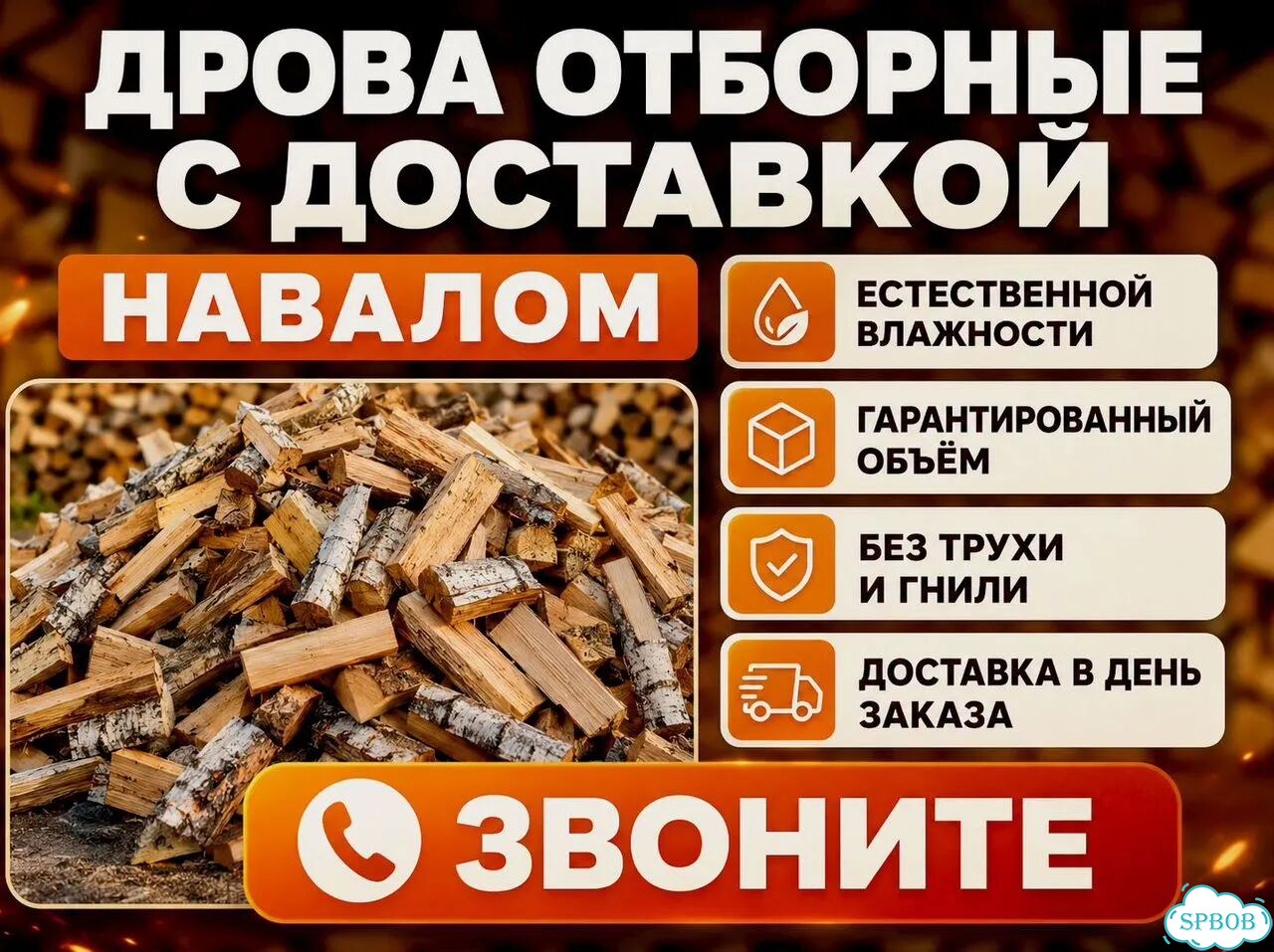 Дрова с доставкой фото 2