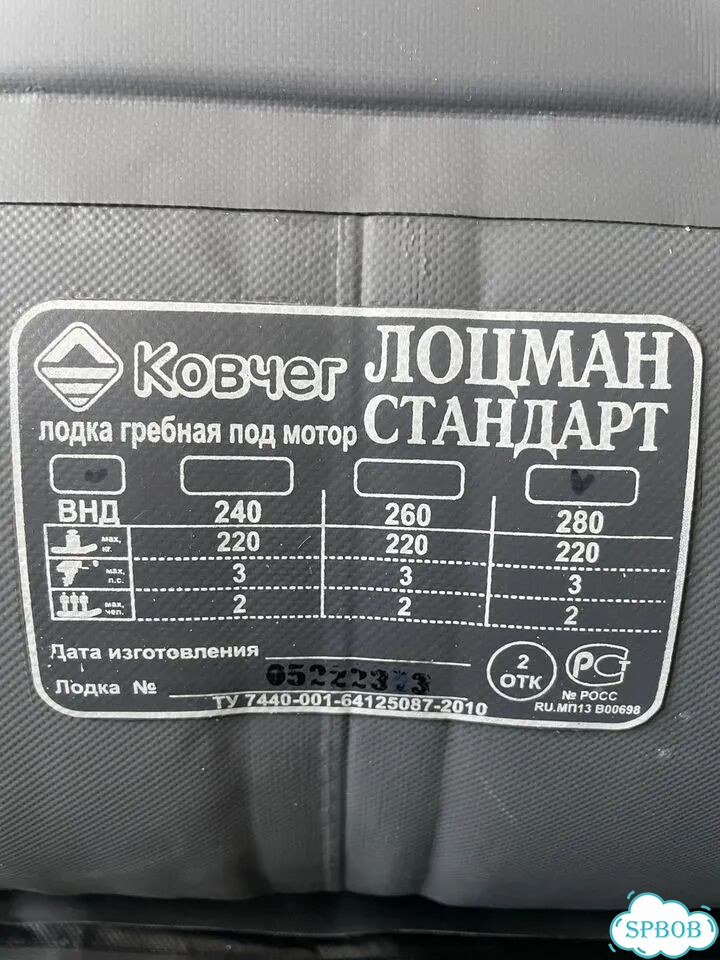Лодка пвх Лоцман 280 фото 9