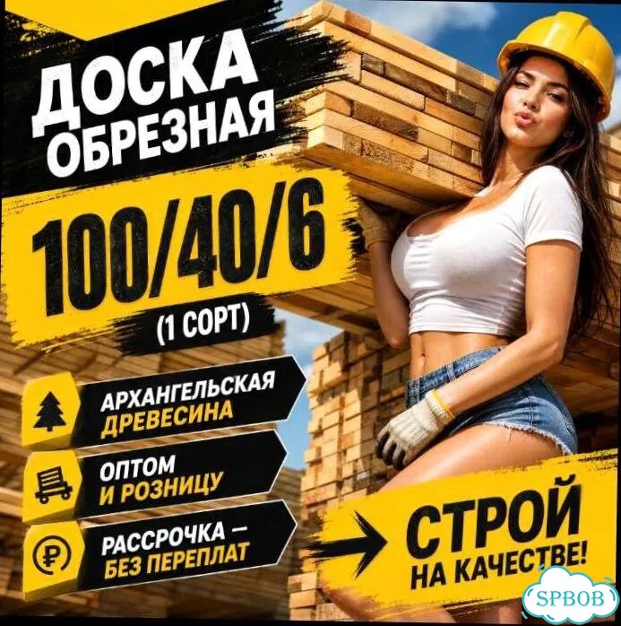 Доска обрезная 100х40х6 1 сорт. Опт от 20 м3 фото 8