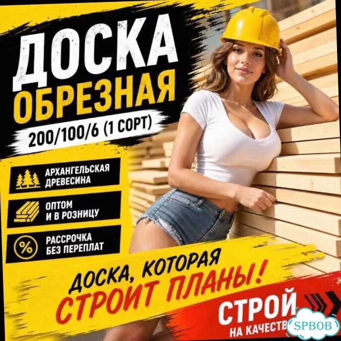 Доска обрезная (сосна, ель) 200х100х6 Опт фото 3
