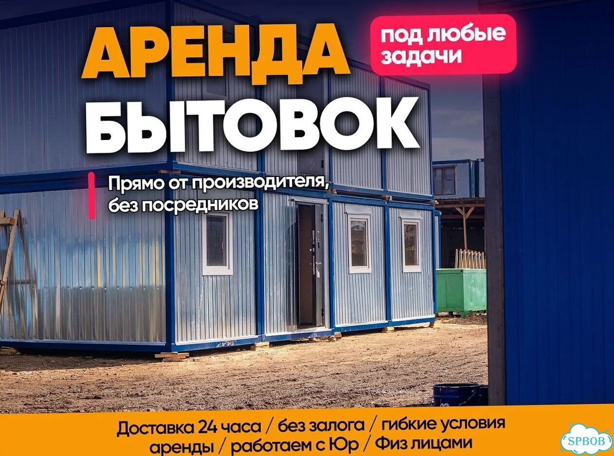 Бытовка / вагончик аренда / продажа фото 1