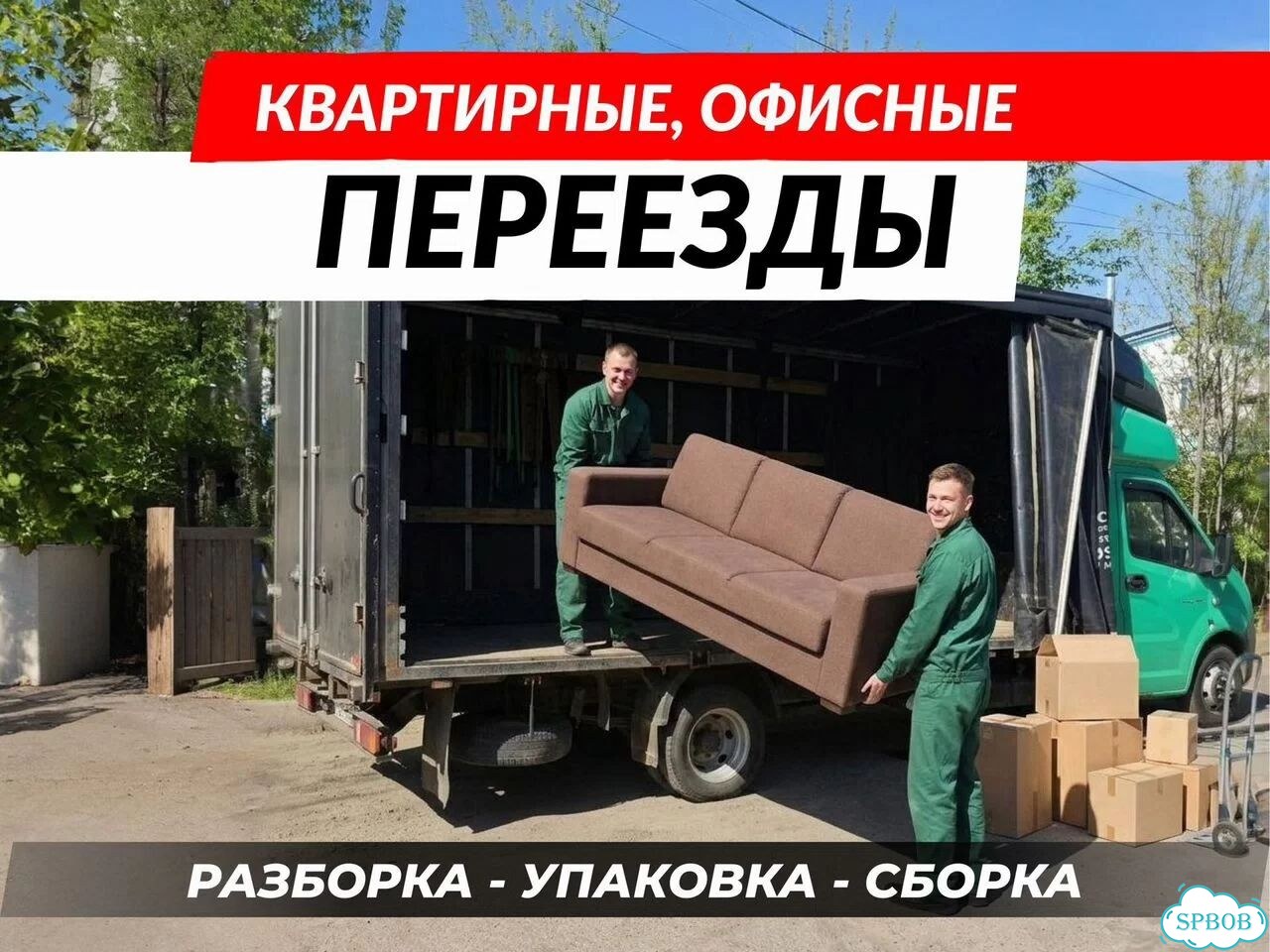 Грузоперевозки переезды газель грузчики фото 1